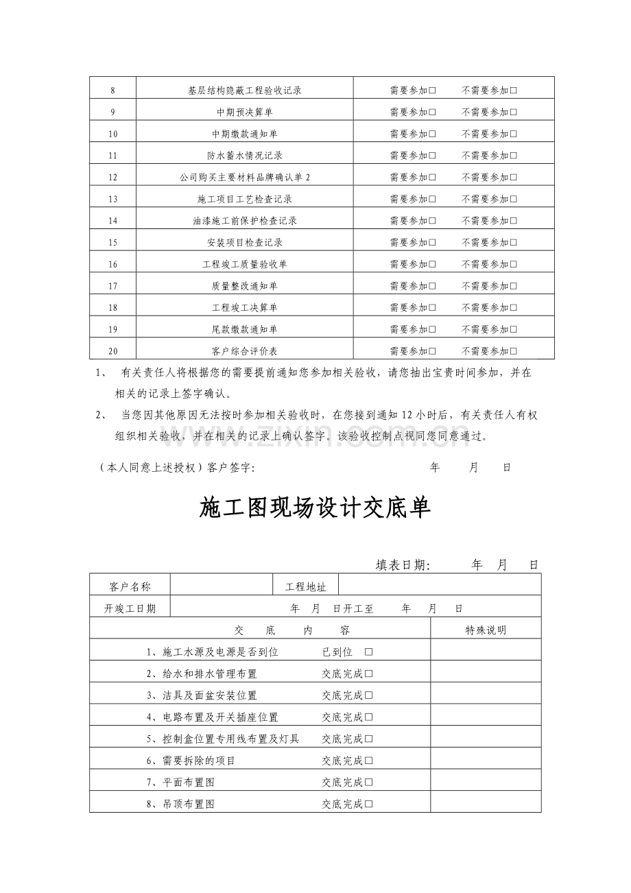 家装公司必备常用表格.doc_第2页