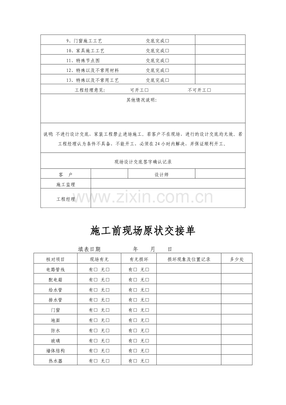 家装公司必备常用表格.doc_第3页