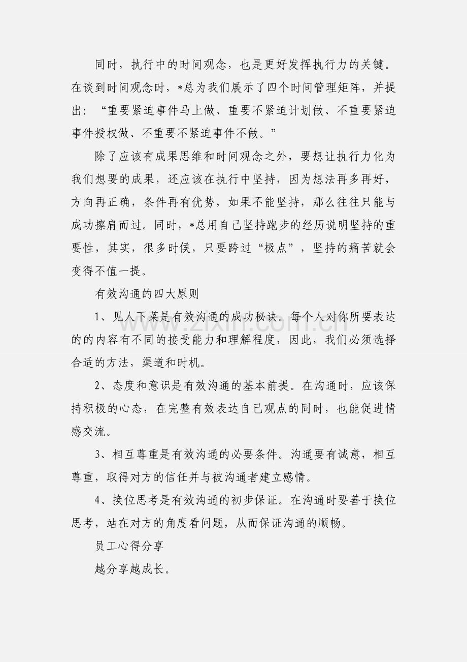 执行力培训干货与员工培训心得范文.docx_第2页