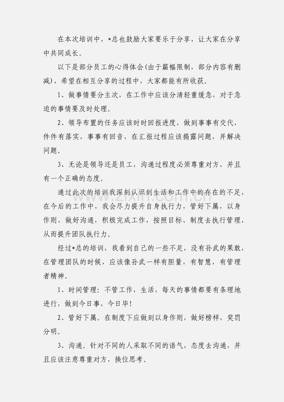 执行力培训干货与员工培训心得范文.docx_第3页