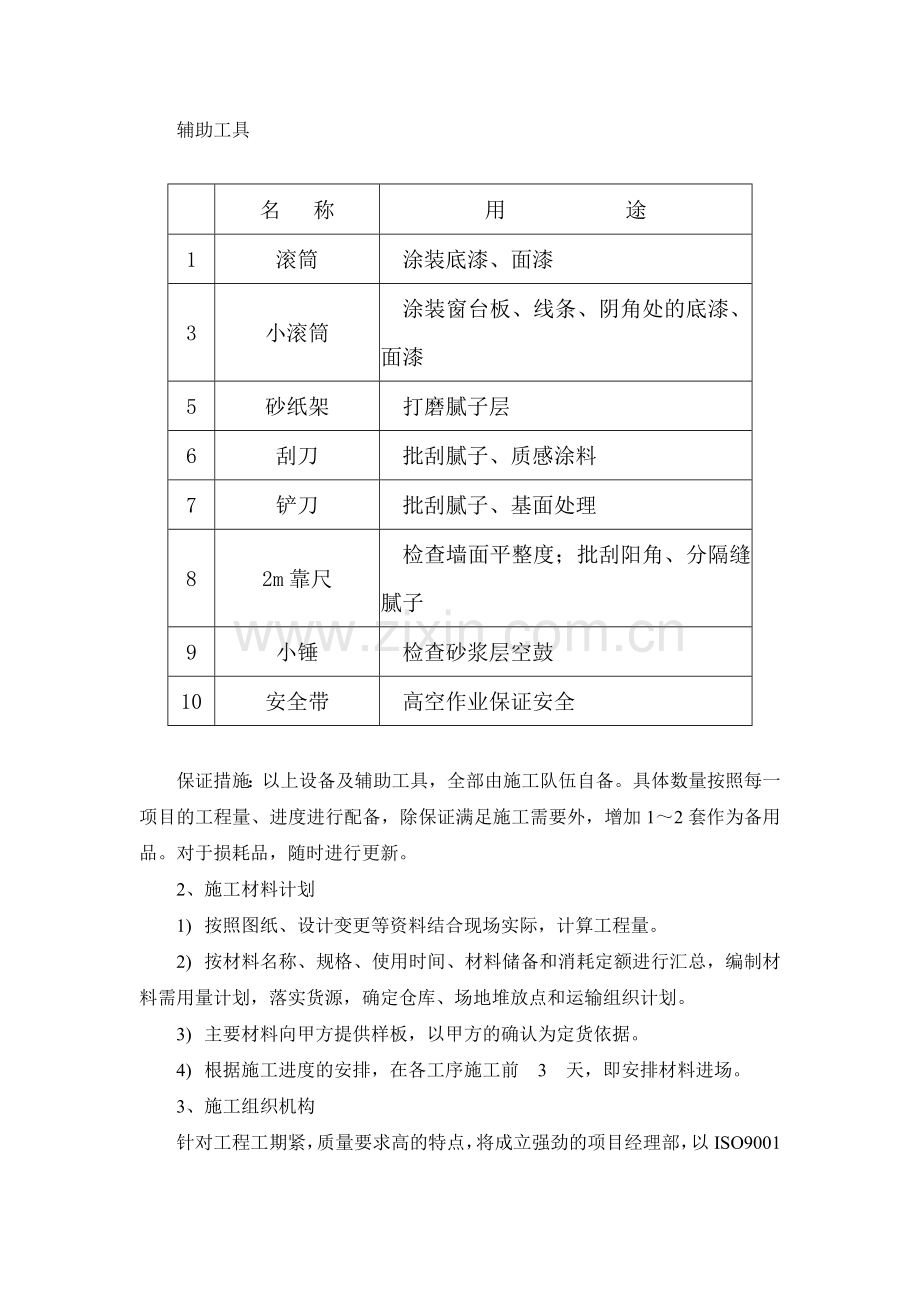 墙面工程施工方案.docx_第3页