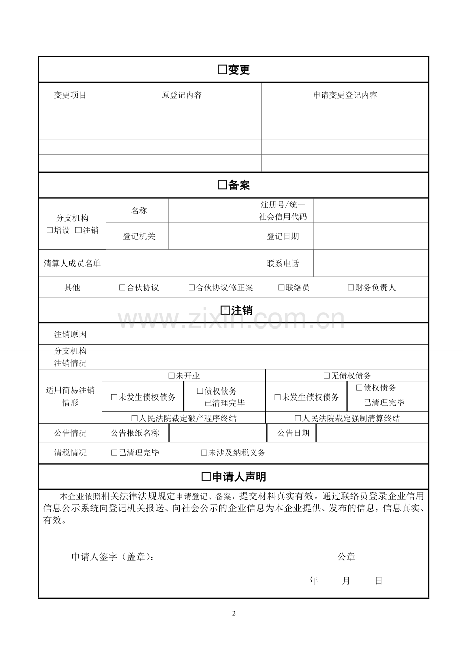 合伙企业登记(备案)申请书.doc_第2页