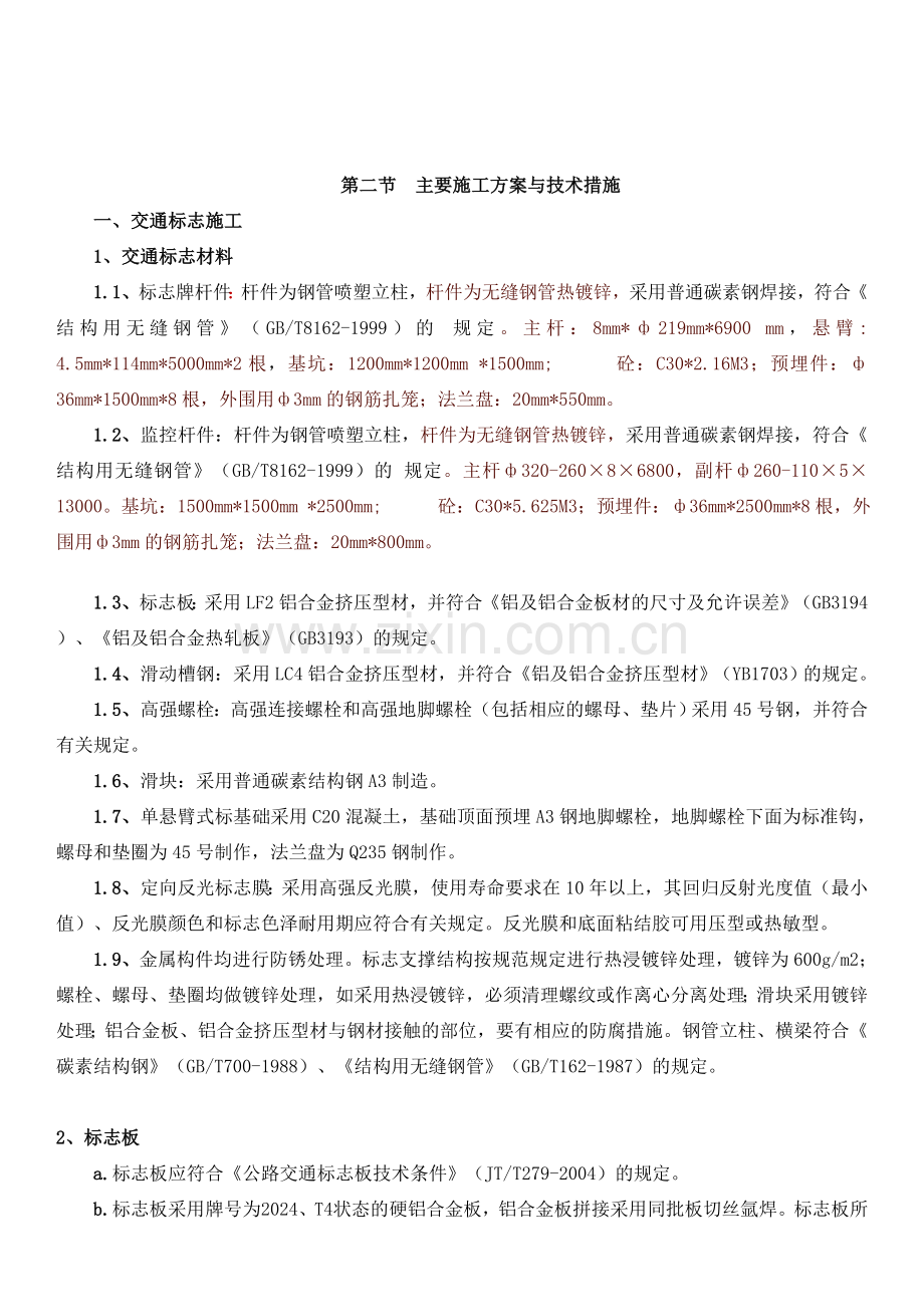 公路交通标志、标牌、交通标线工程施工组织设计(已修改).doc_第3页