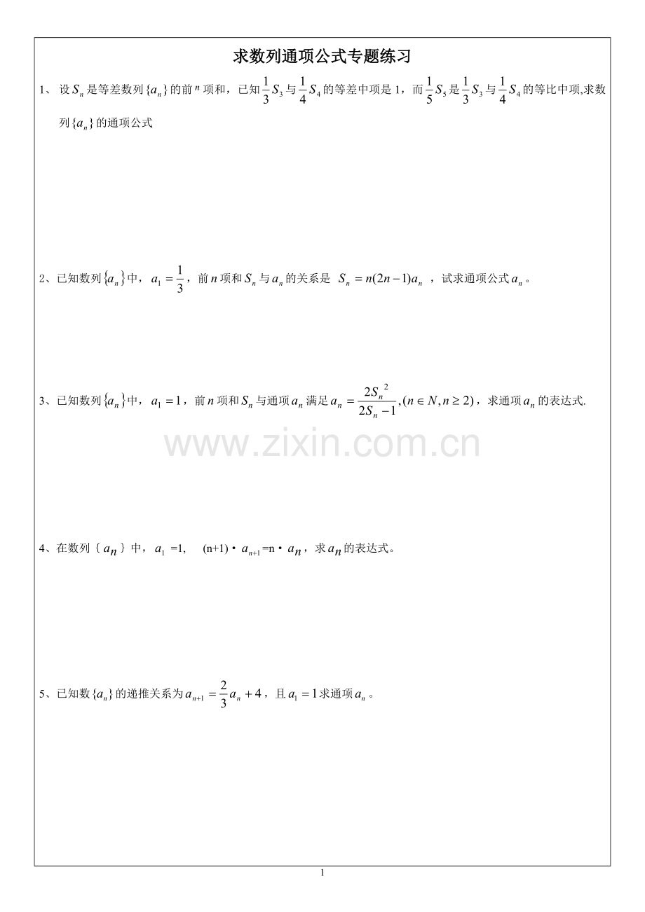 数列的通项公式练习题(通项式考试专题).doc_第1页