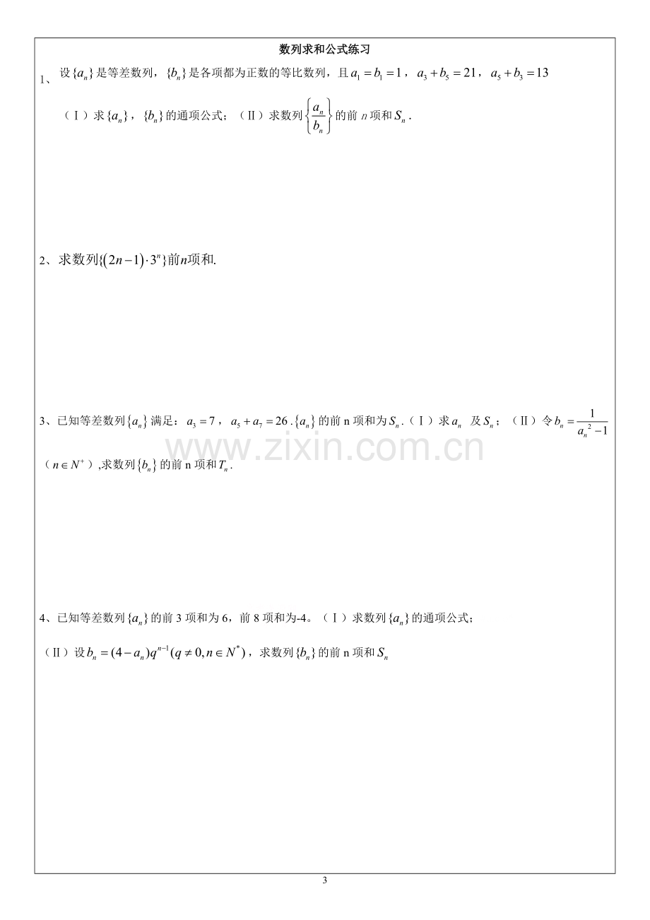 数列的通项公式练习题(通项式考试专题).doc_第3页