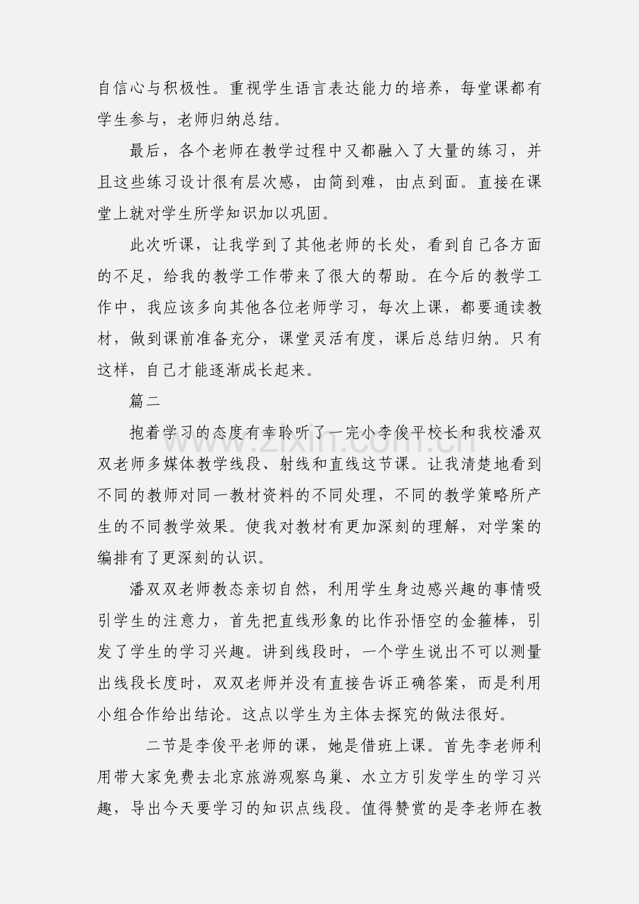 教师观课议课心得体会3篇.docx_第2页