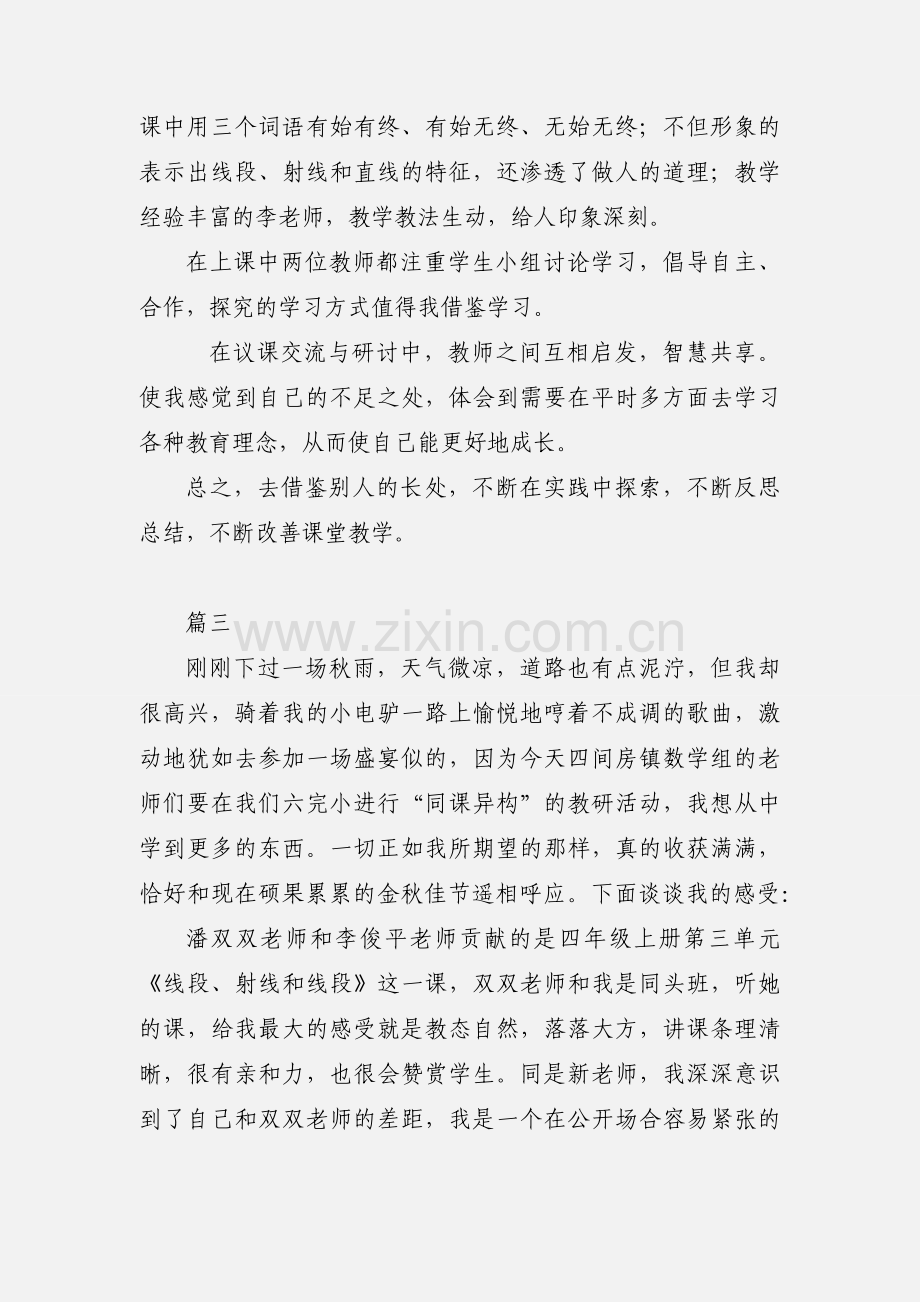 教师观课议课心得体会3篇.docx_第3页