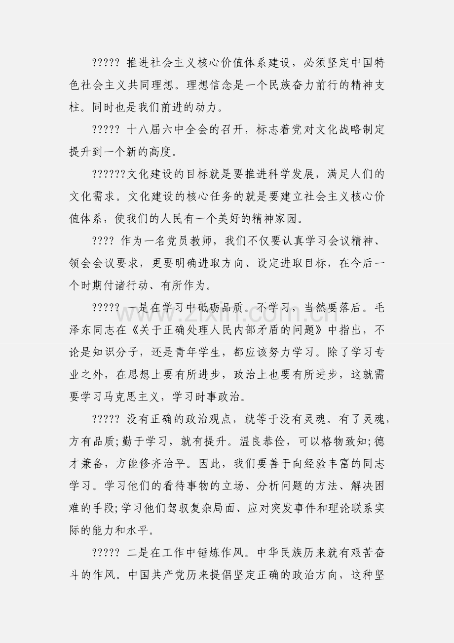 学习《党的十八届六中全会精神》心得体会.docx_第2页