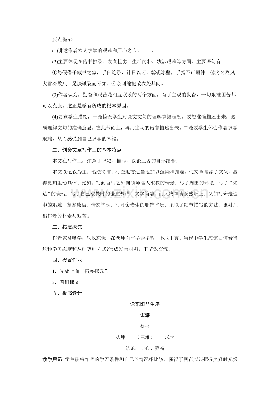 八上语文八下语文语文第课《送东阳马生序》教案(人教新课标八年级下).doc_第3页