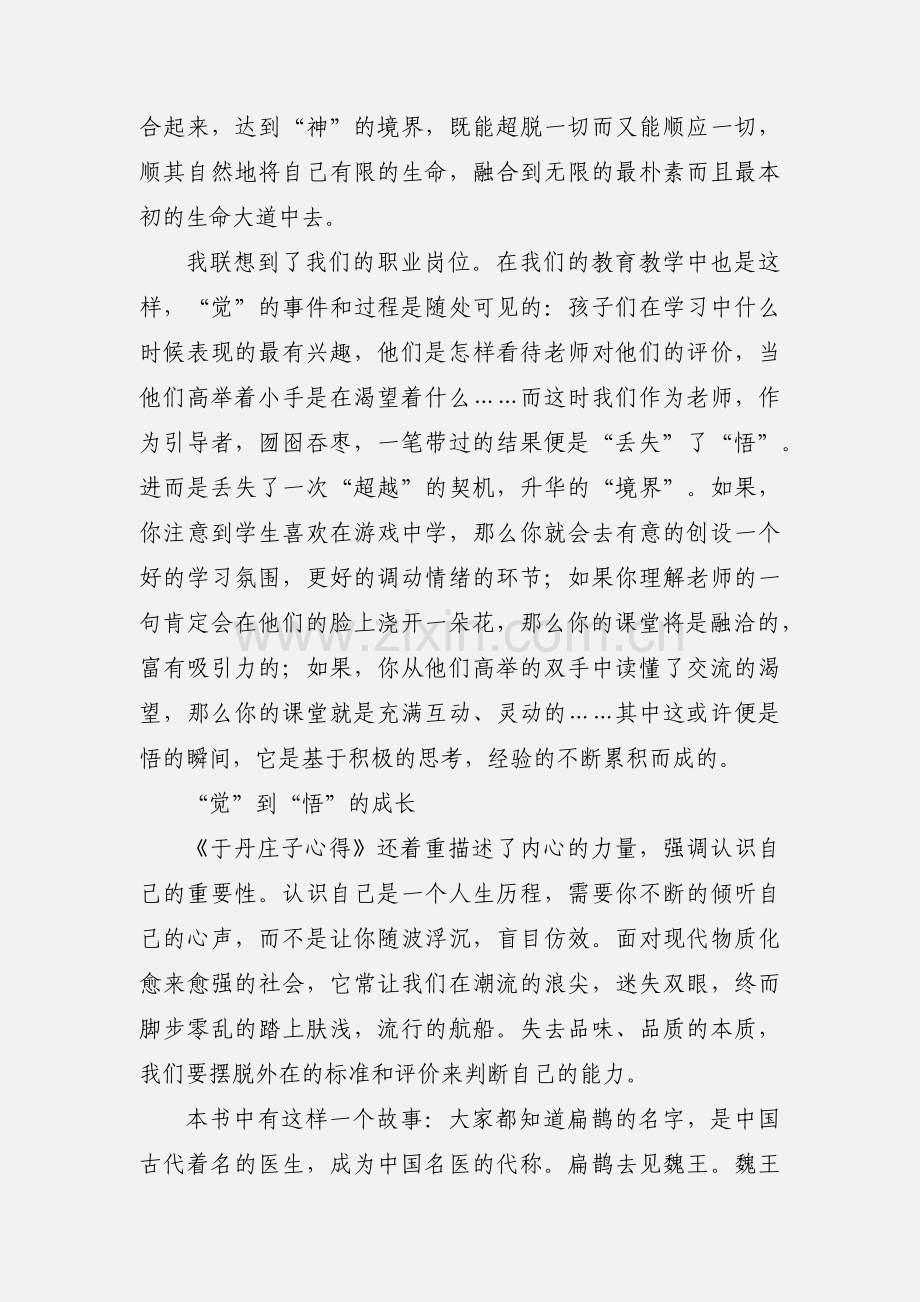 于丹庄子心得读后感.docx_第2页