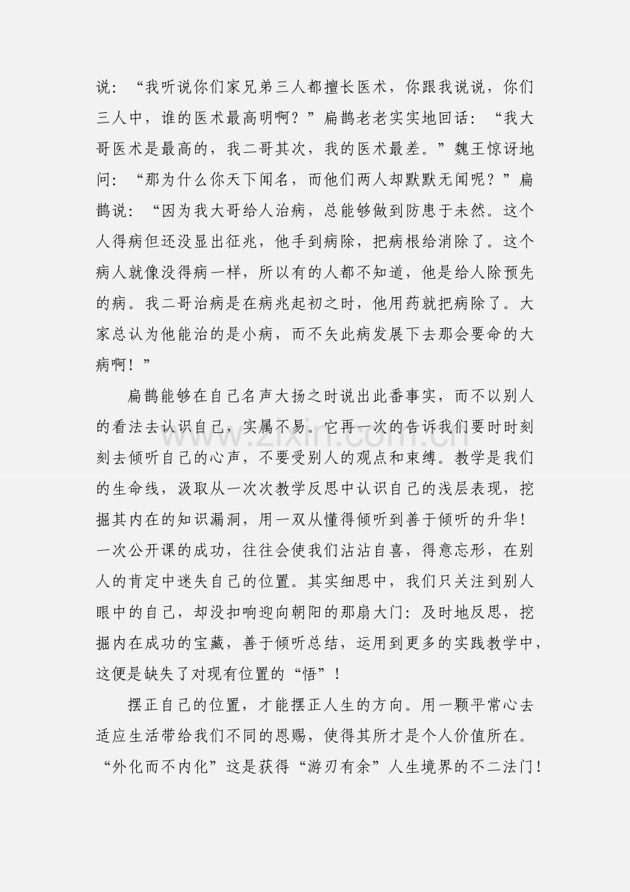 于丹庄子心得读后感.docx_第3页