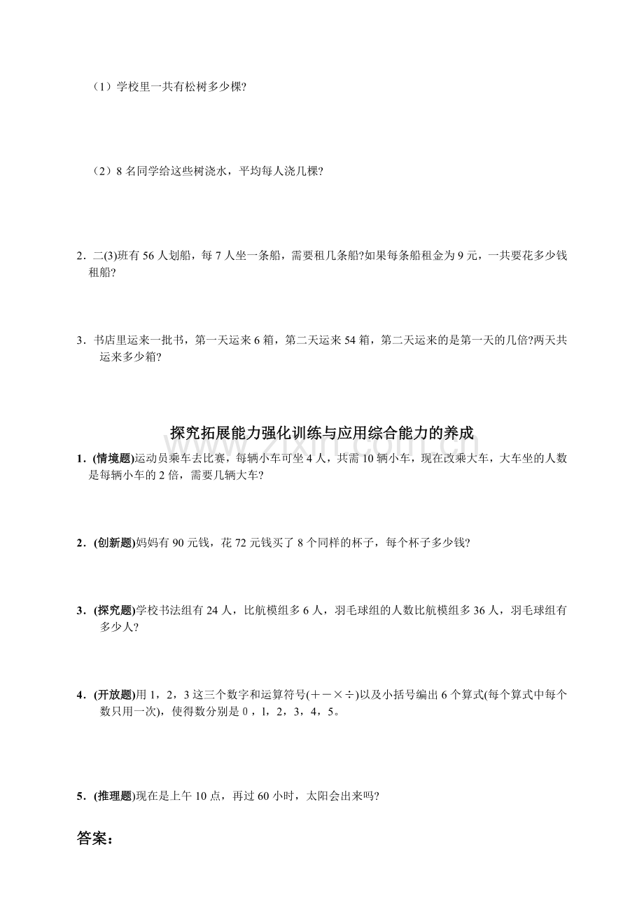 人教版数学二年级下册-04表内除法(二)-单元试卷02.doc_第2页