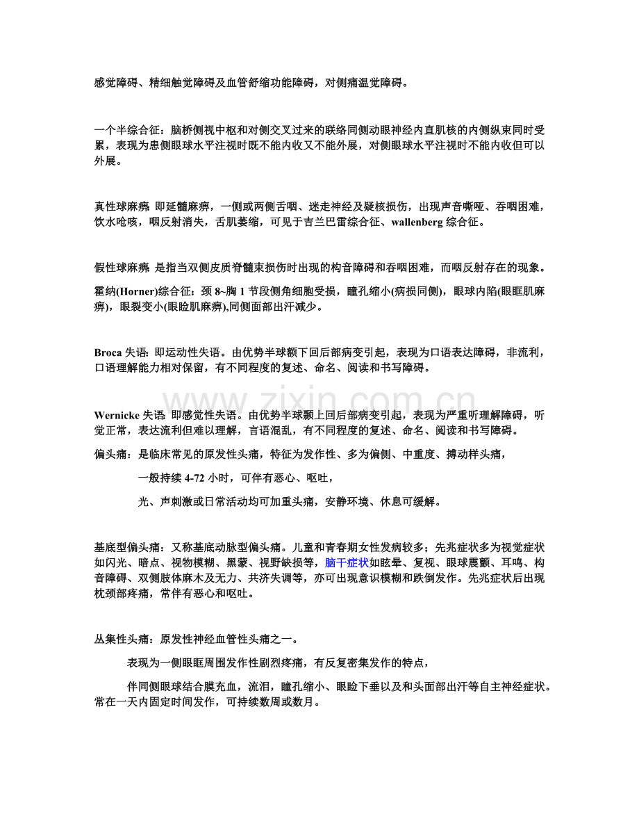 神经病学名词解释.docx_第2页