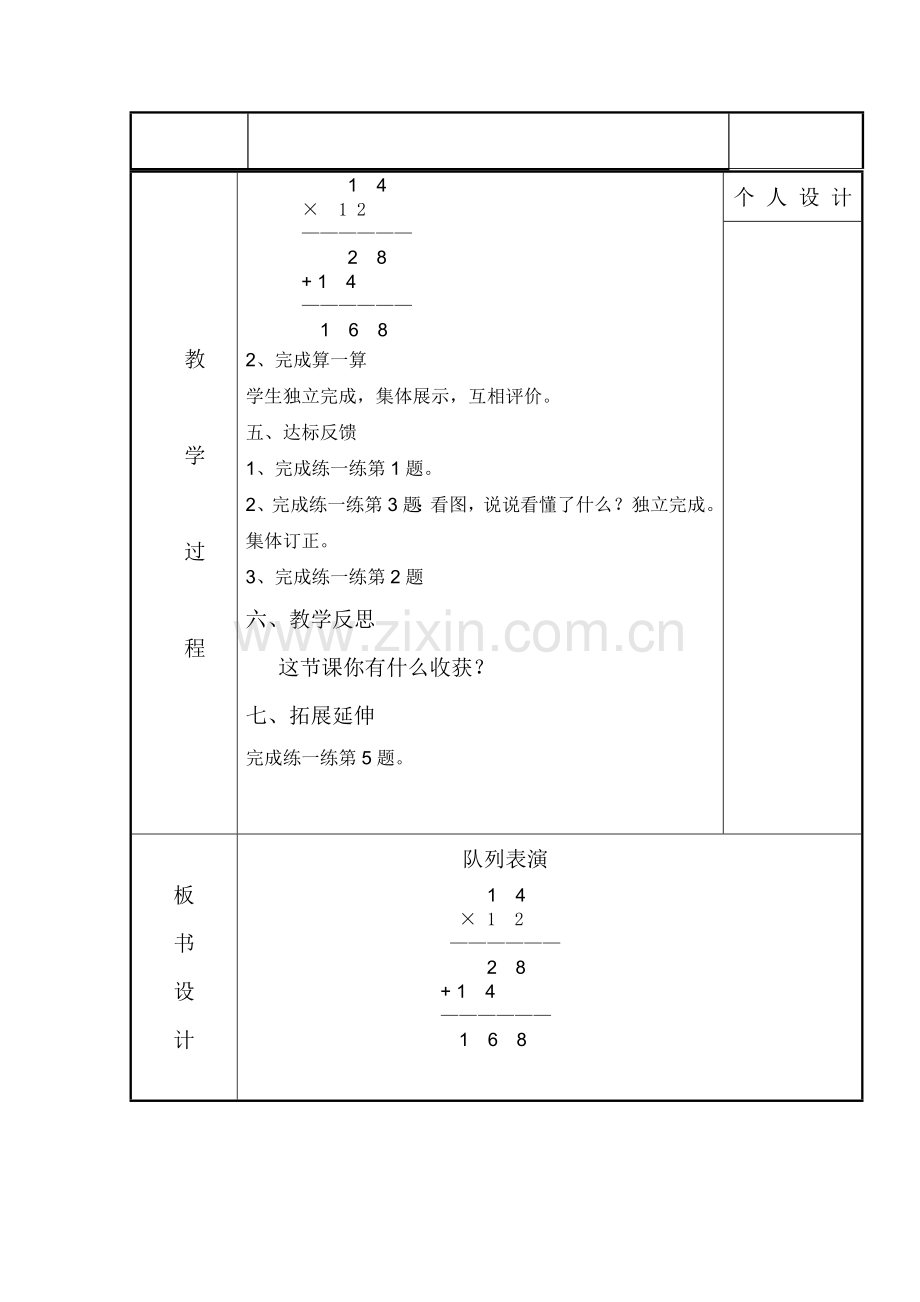 小学数学北师大三年级队列表演(二)).doc_第2页