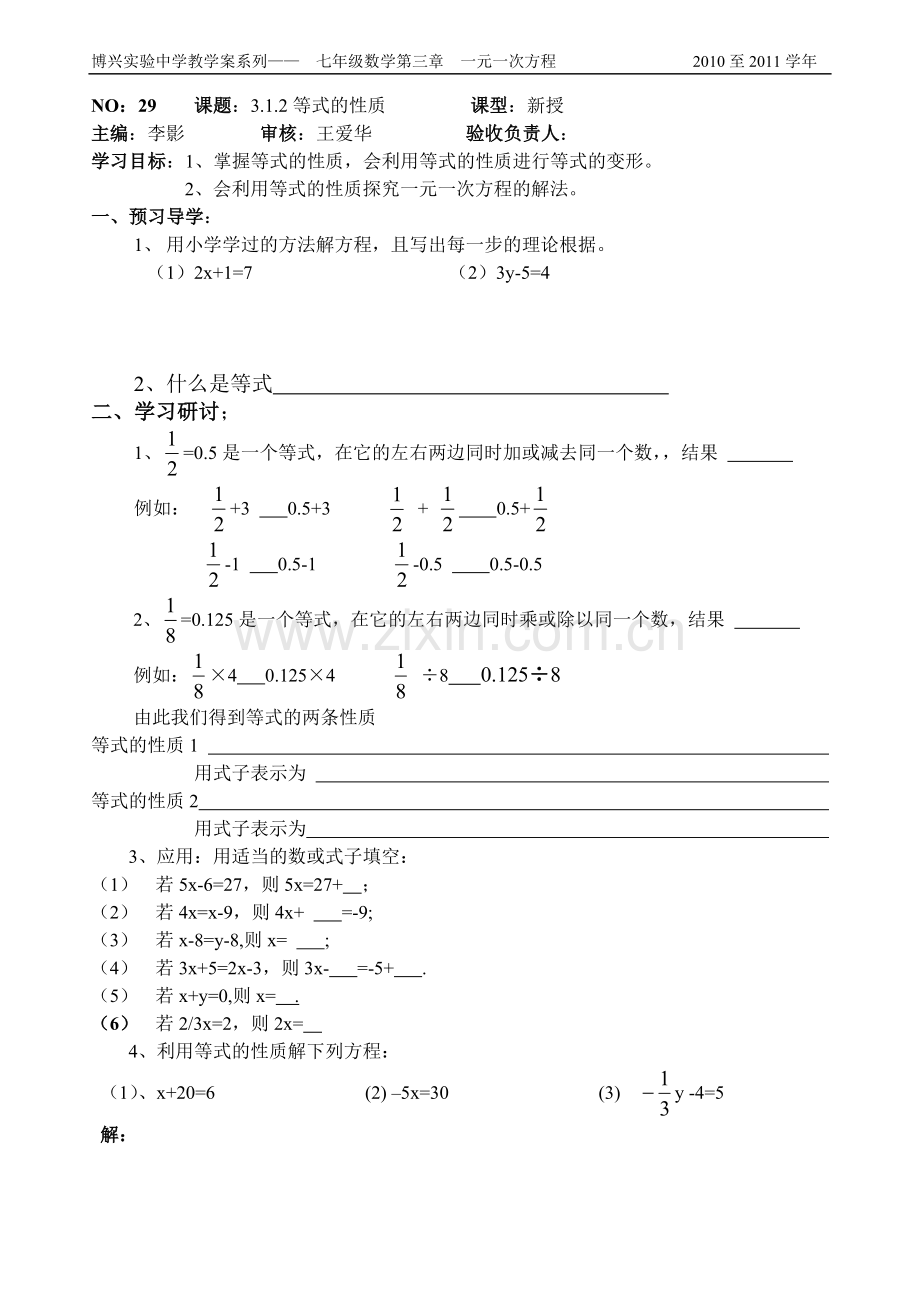 等式的性质.doc_第1页