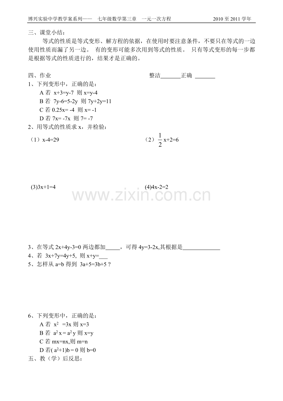 等式的性质.doc_第2页