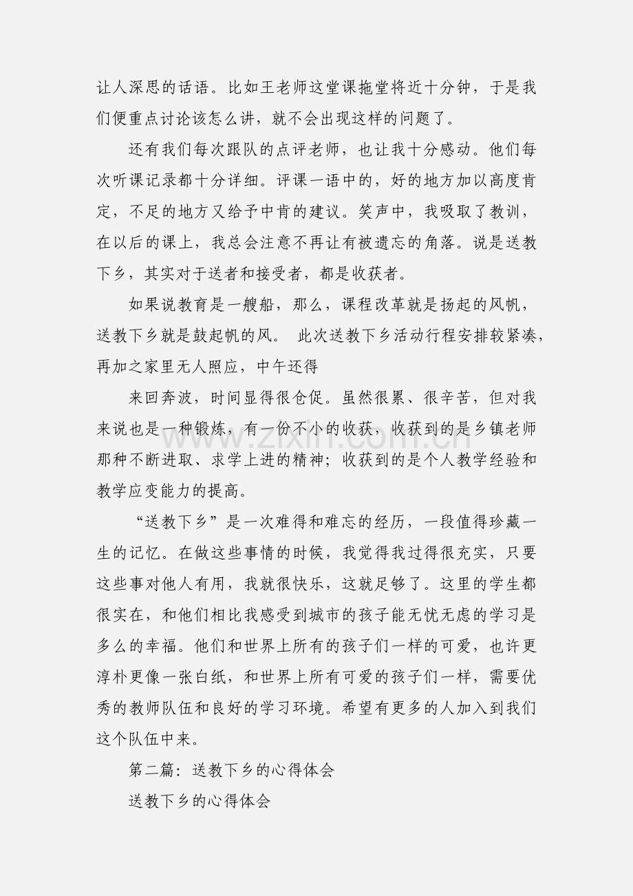 送教下乡的心得体会.docx_第2页