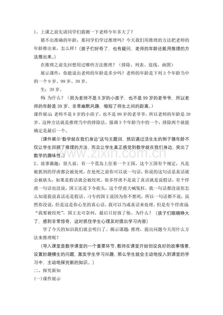 小学数学北师大四年级教学案例分析.doc_第3页