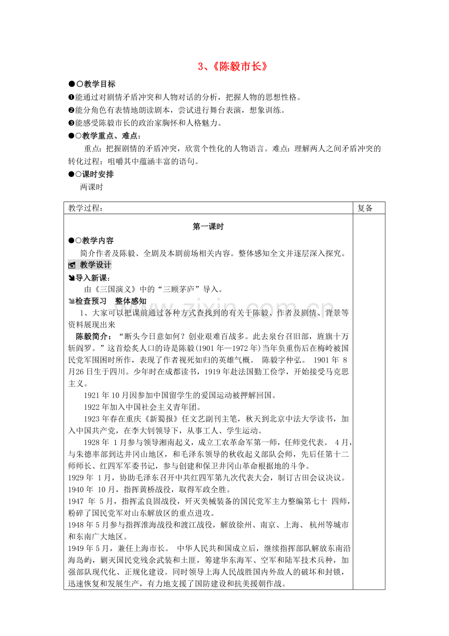 苏教初中语文九下《《陈毅市长》选场》-(四).doc_第1页