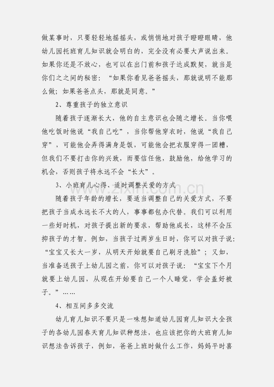 小班育儿心得3篇.docx_第2页