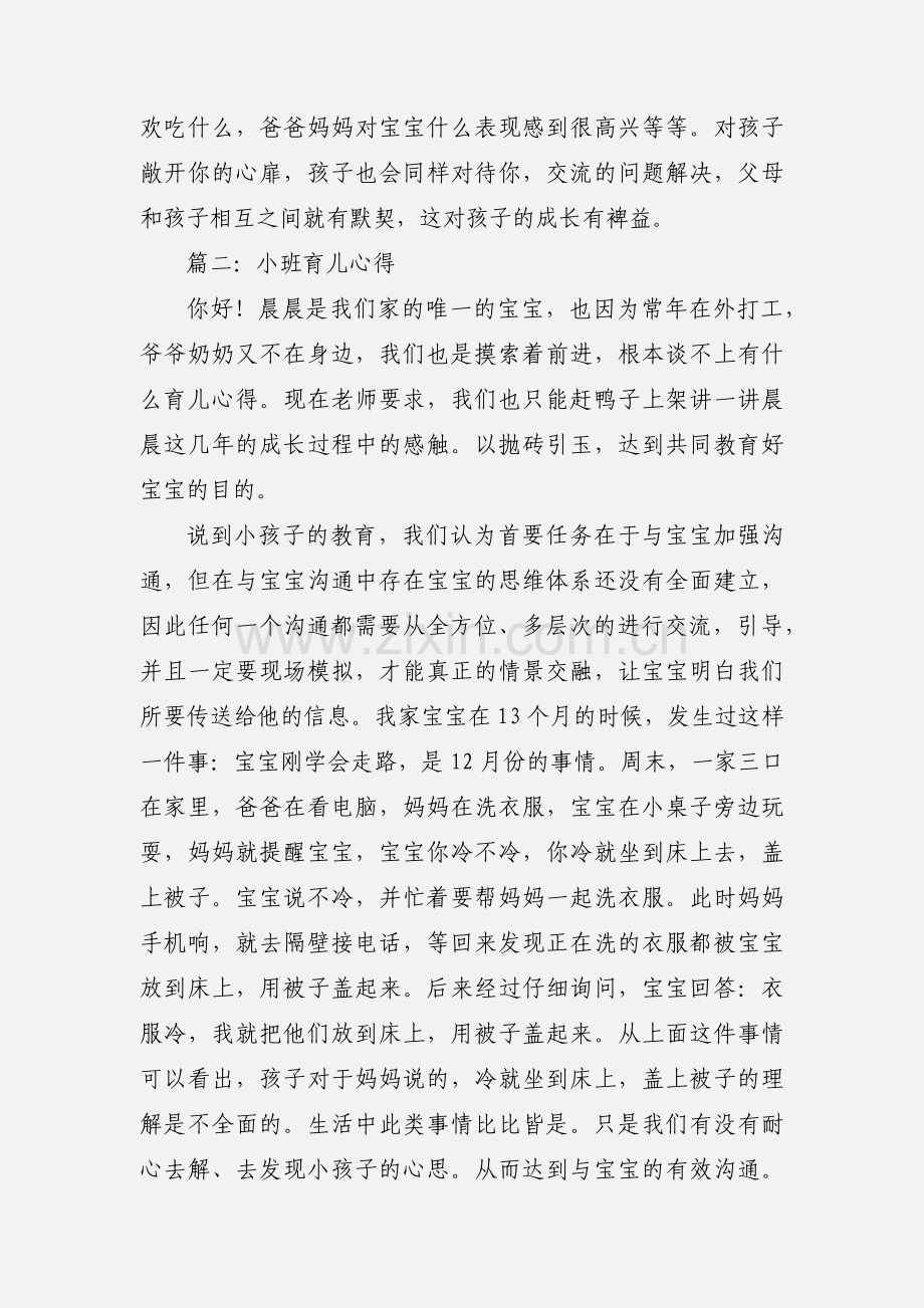 小班育儿心得3篇.docx_第3页