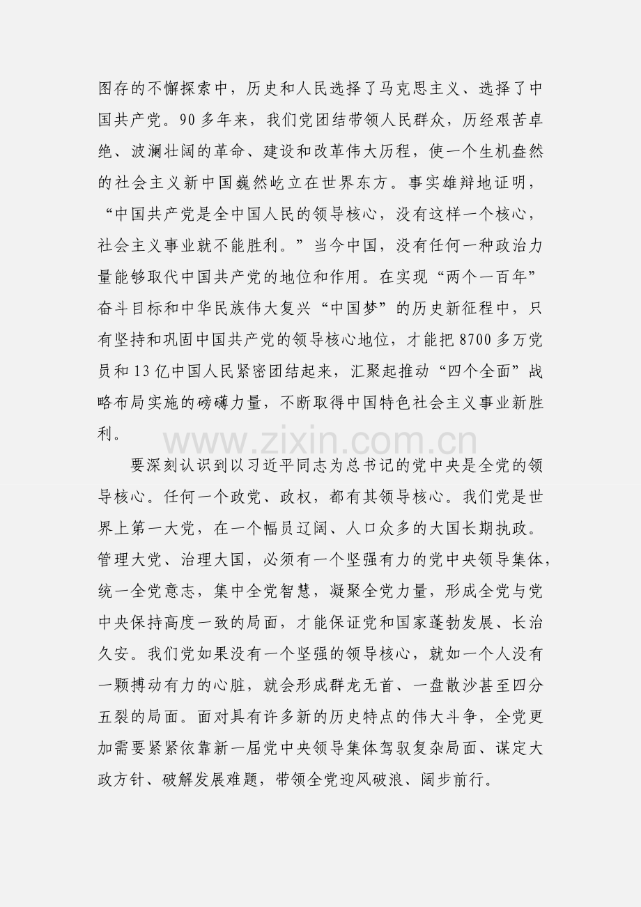 部队关于四个意识心得体会 5篇(一).docx_第2页