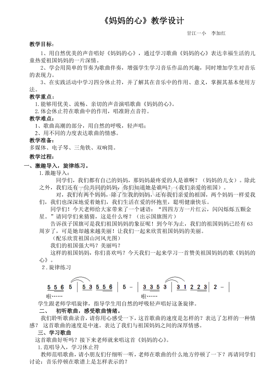 《妈妈的心》教学设计与反思.doc_第1页