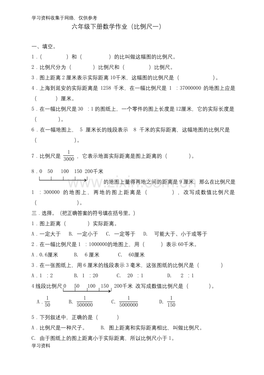 北师大版六年级数学下册比例尺课后练习题.docx_第1页