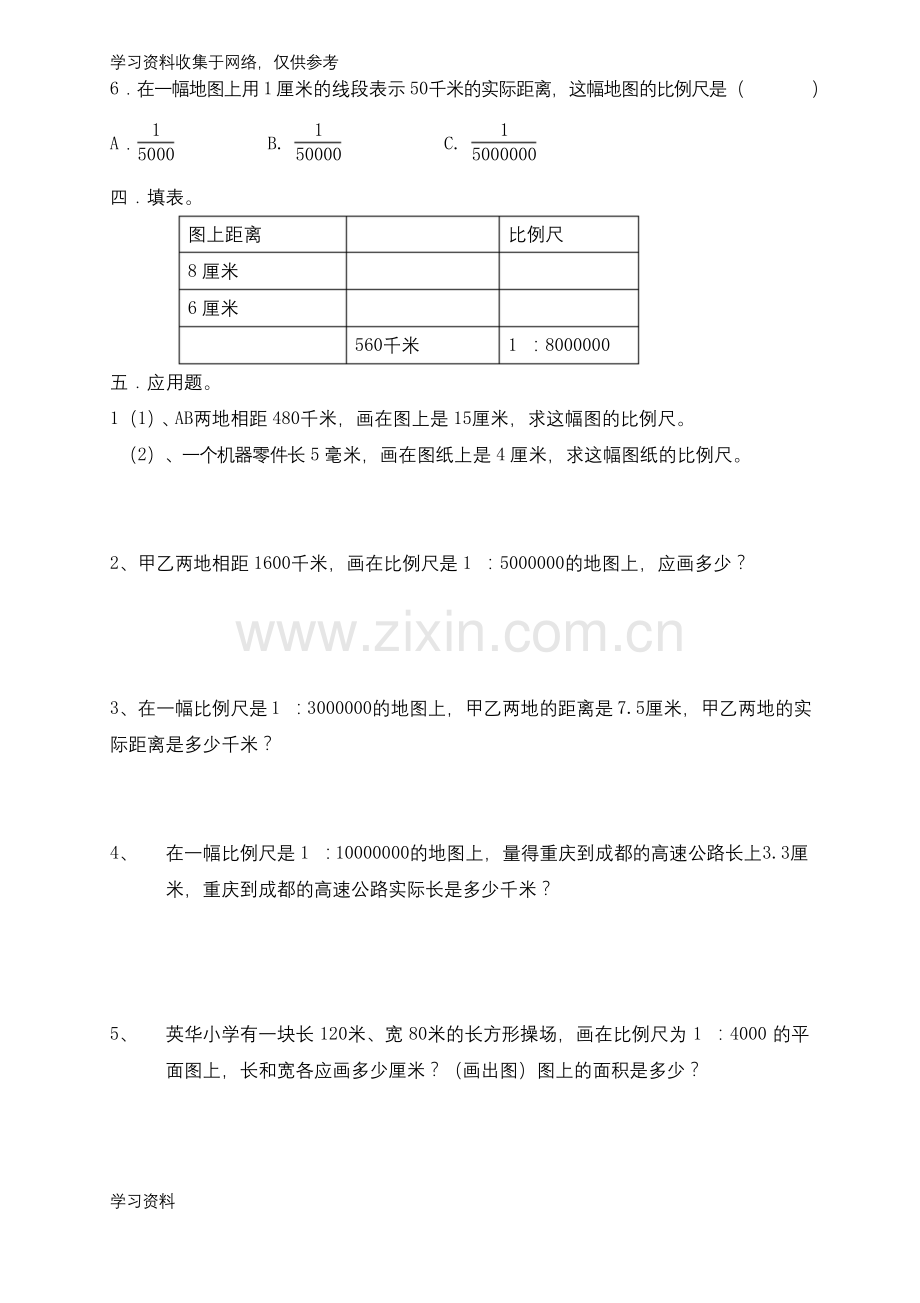 北师大版六年级数学下册比例尺课后练习题.docx_第2页