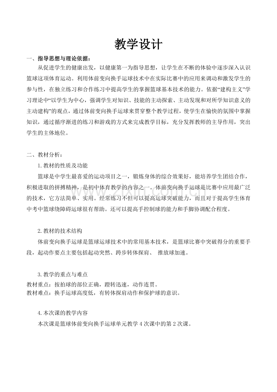 教研附中篮球体前变向运球.doc_第2页