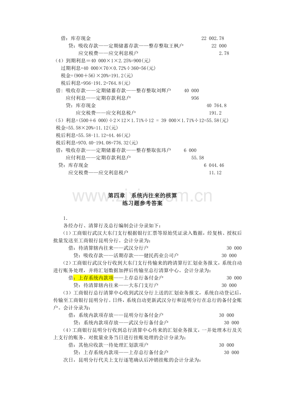 金融企业会计第2版练习题参考答案.doc_第3页