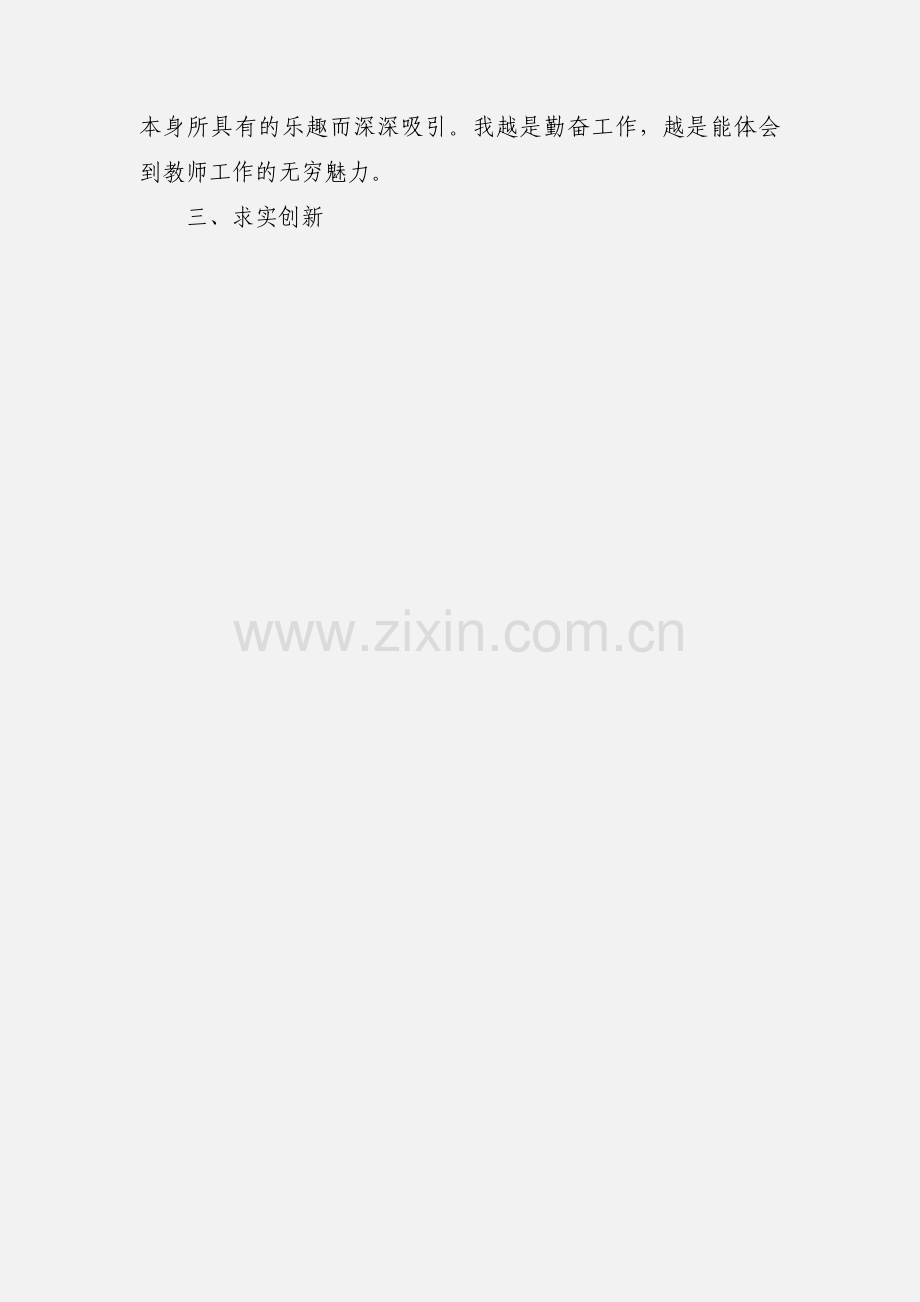 教师师德素养心得体会及感受.docx_第3页