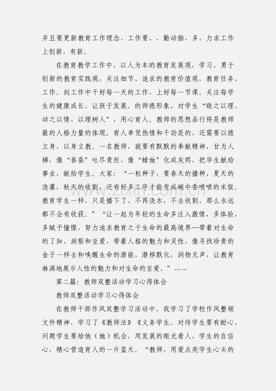 教师干部作风双整活动学习心得体会(多篇).docx_第2页