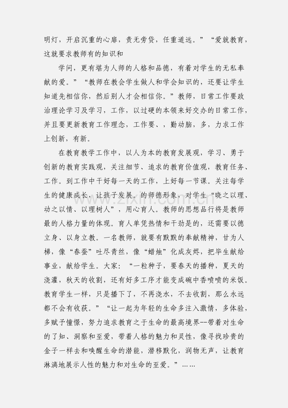 教师干部作风双整活动学习心得体会(多篇).docx_第3页