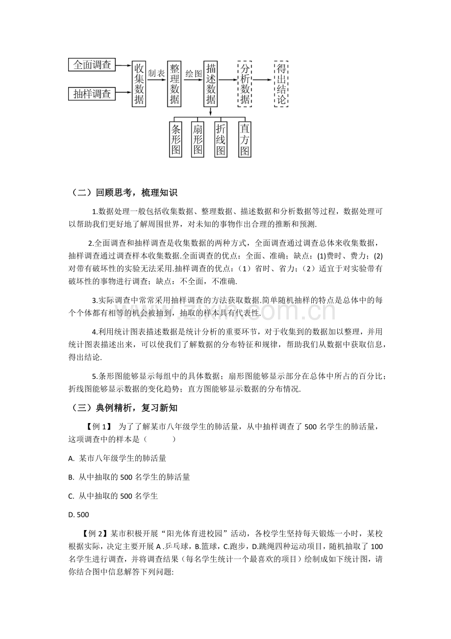 数据的收集、整理与描述-复习课.docx_第2页