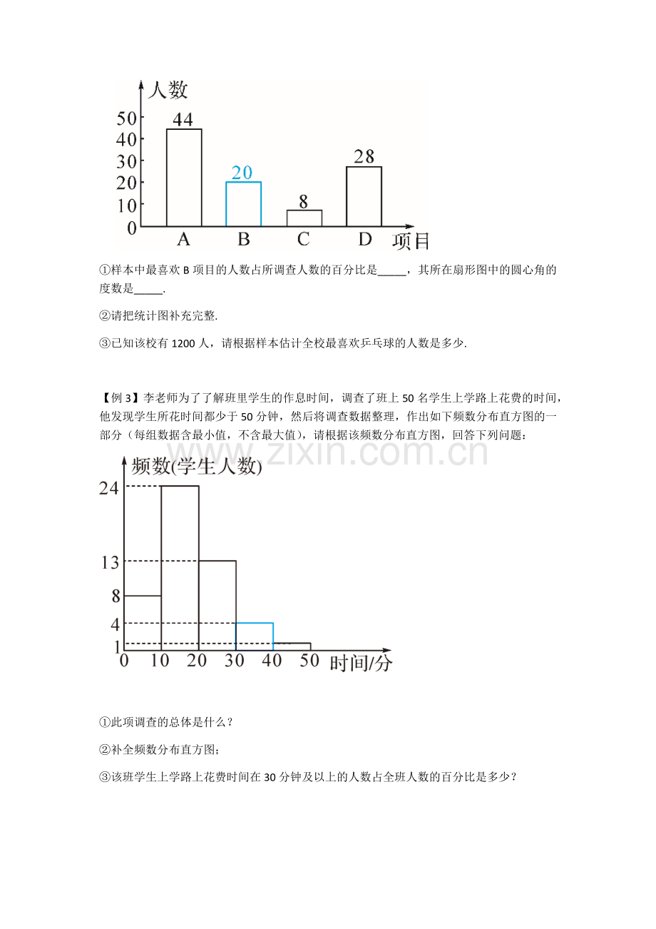 数据的收集、整理与描述-复习课.docx_第3页