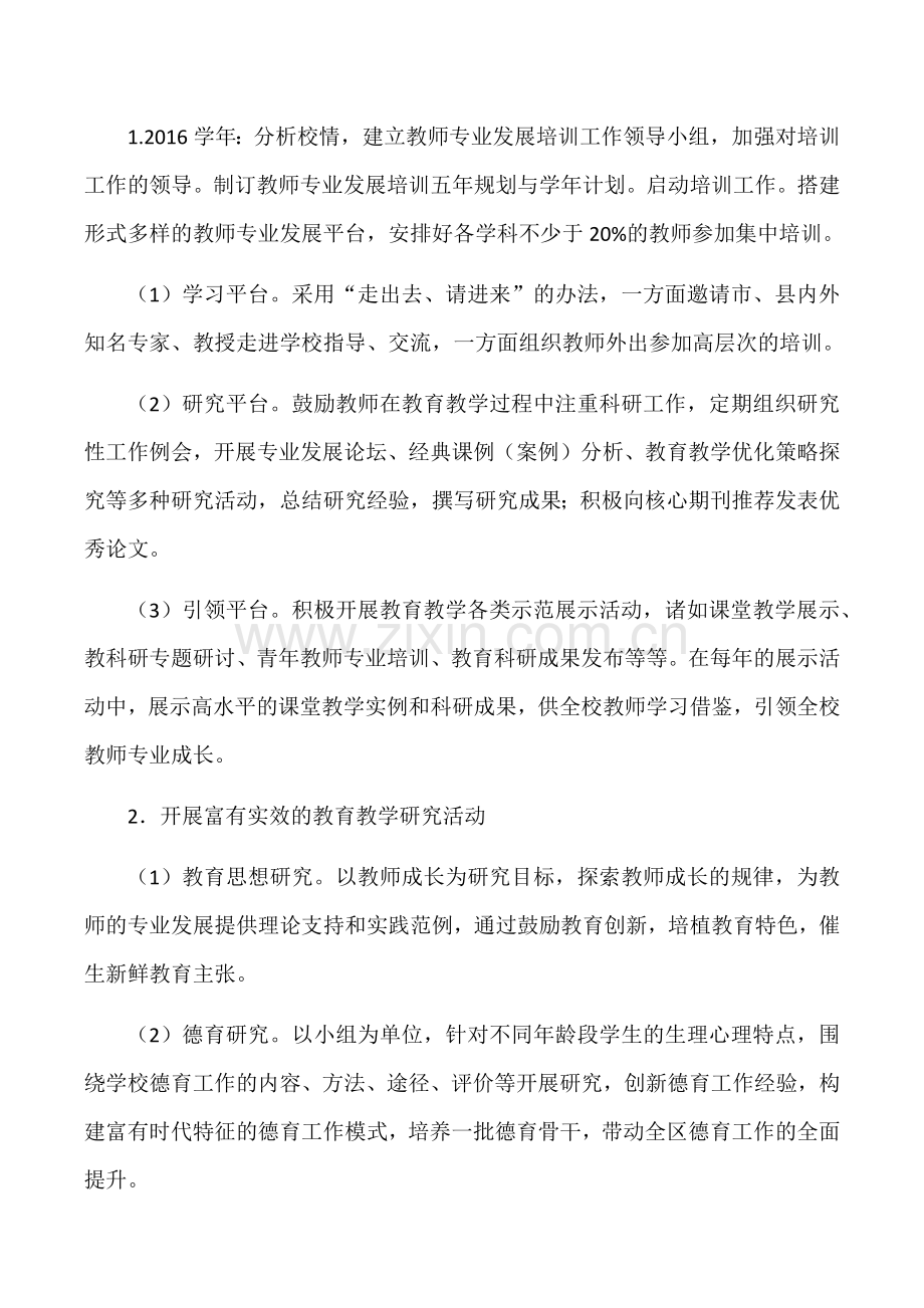 教师专业发展培养培训五年规划.docx_第2页