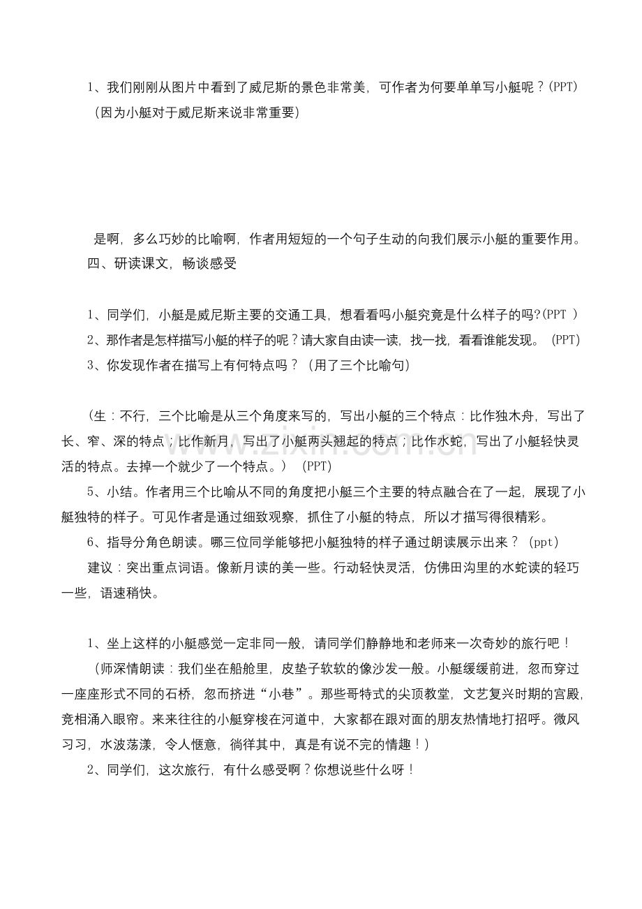 26威尼斯的小艇教学设计-(公开课).docx_第2页