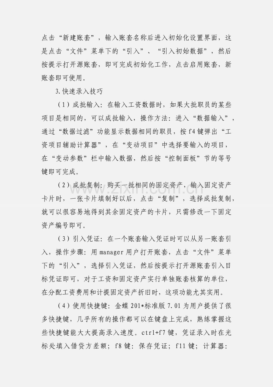 金蝶软件使用心得.docx_第3页