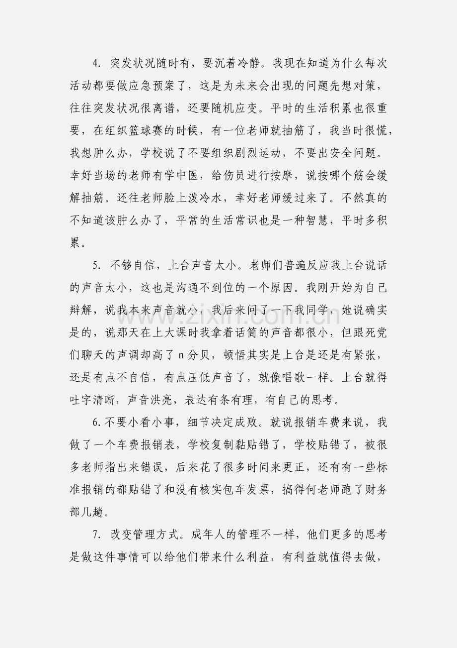 当班主任助理的心得体会(多篇).docx_第2页