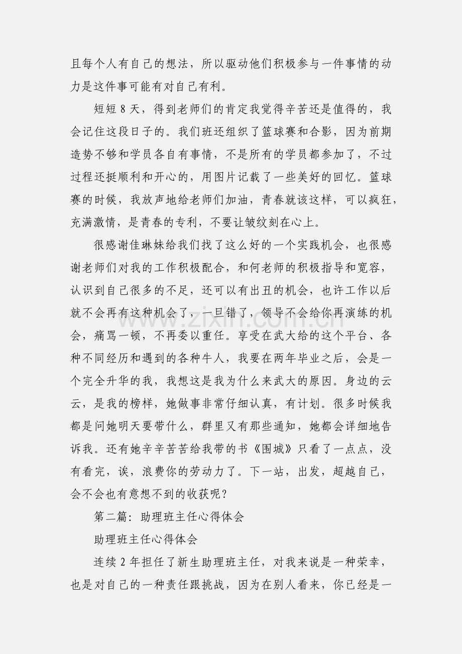 当班主任助理的心得体会(多篇).docx_第3页