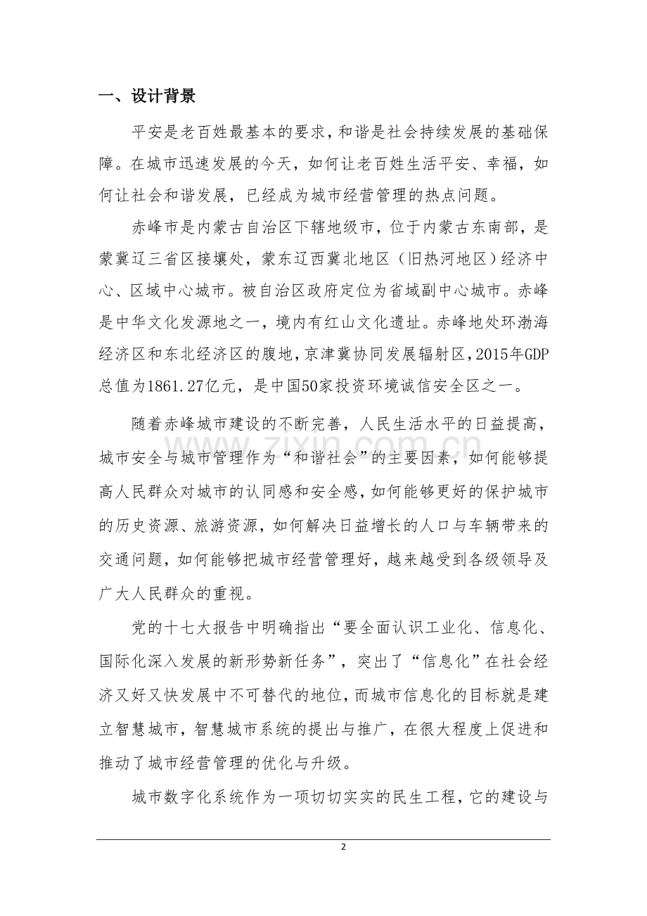 智慧城市方案设计方法与思想.docx_第2页