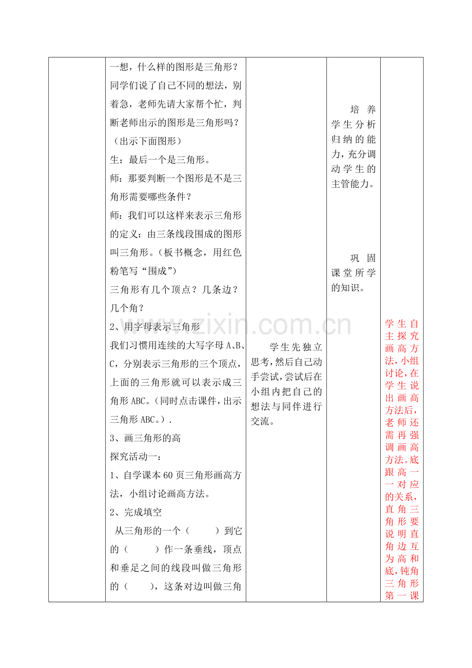 小学数学小学四年级创设情境-揭示课题.doc_第3页