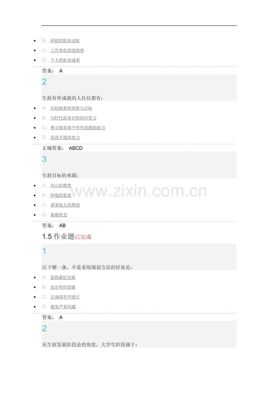 超星尔雅大学生职业生涯规划作业答案.docx_第3页