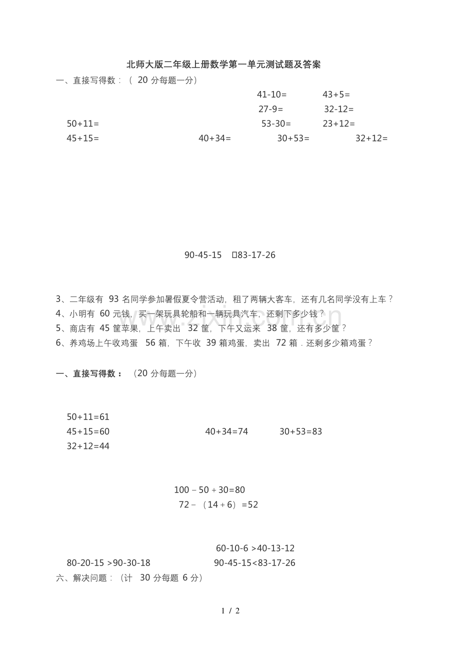 二年级上册数学试题第一单元测试题北师大版.docx_第1页