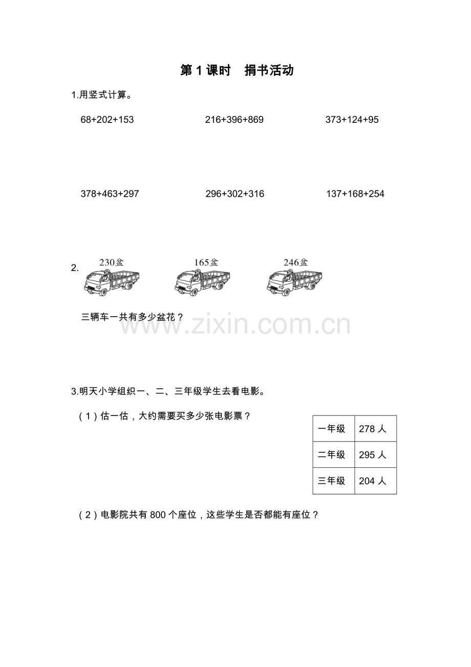 北师大版三上数学第1课时-捐书活动课时训练练习作业.doc_第1页