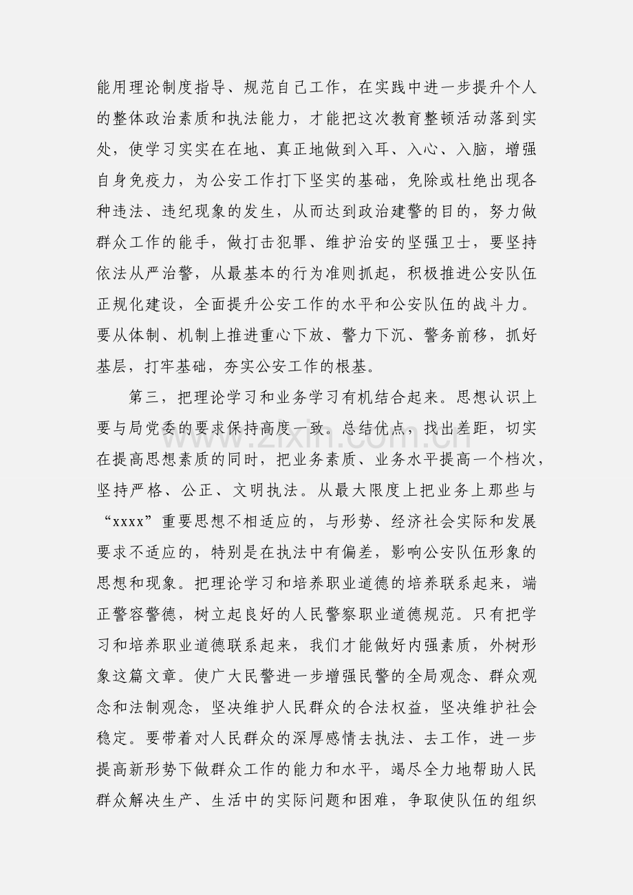 教育整顿心得体会(多篇).docx_第2页