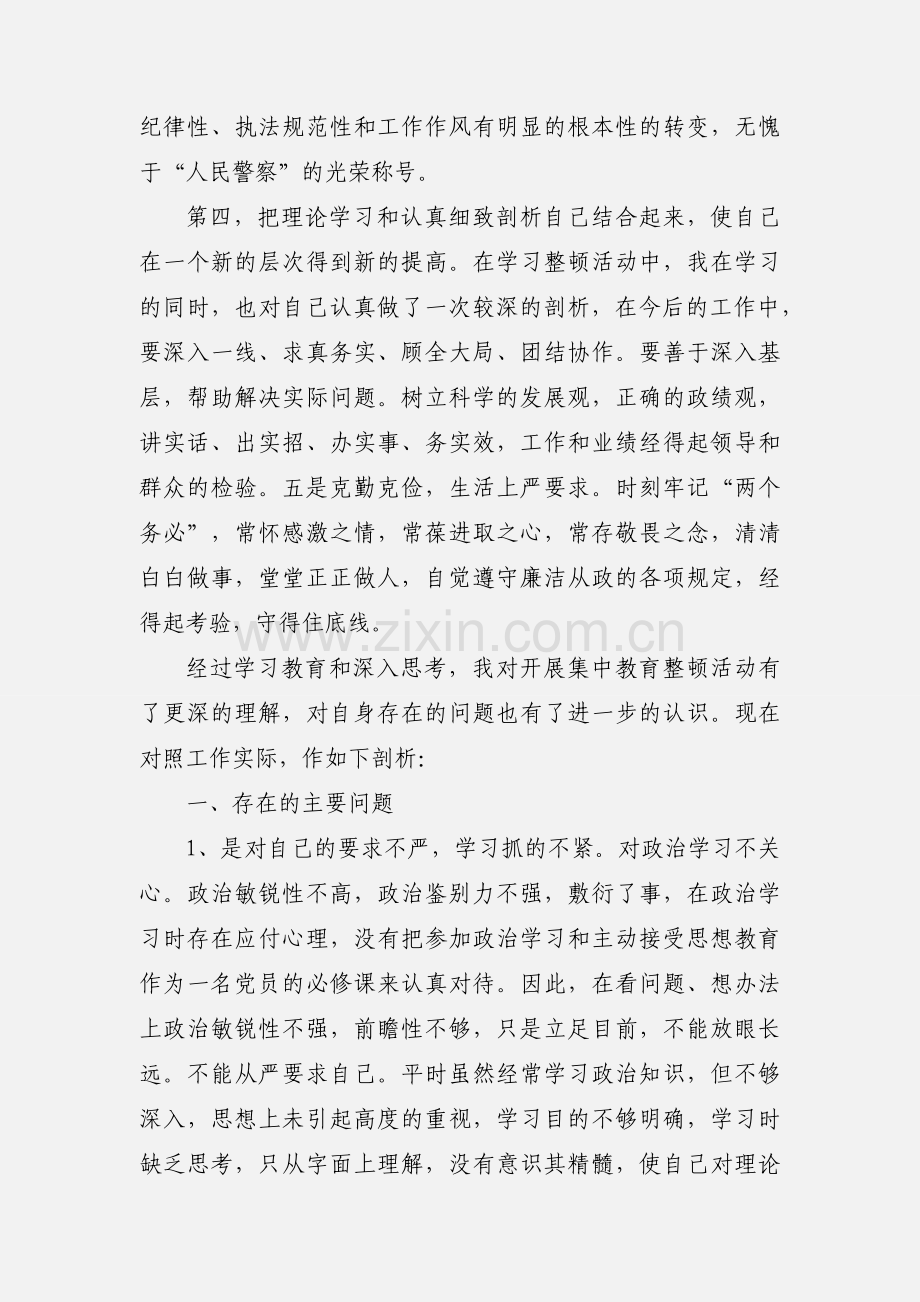 教育整顿心得体会(多篇).docx_第3页