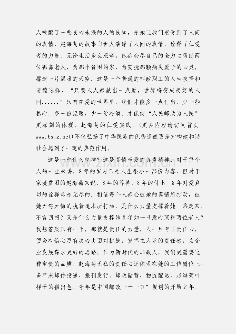 学习姜霜菊心得体会(多篇).docx_第2页