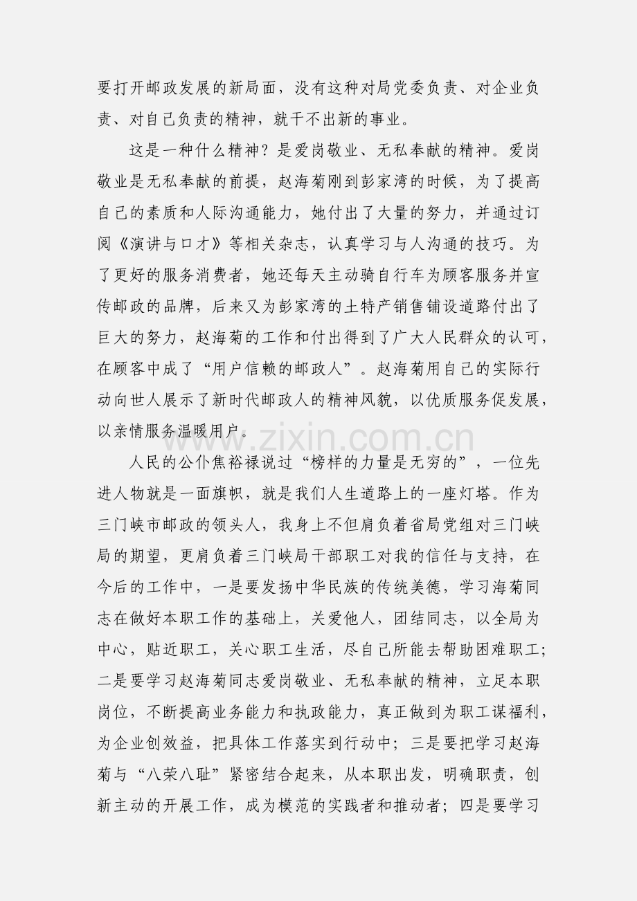 学习姜霜菊心得体会(多篇).docx_第3页